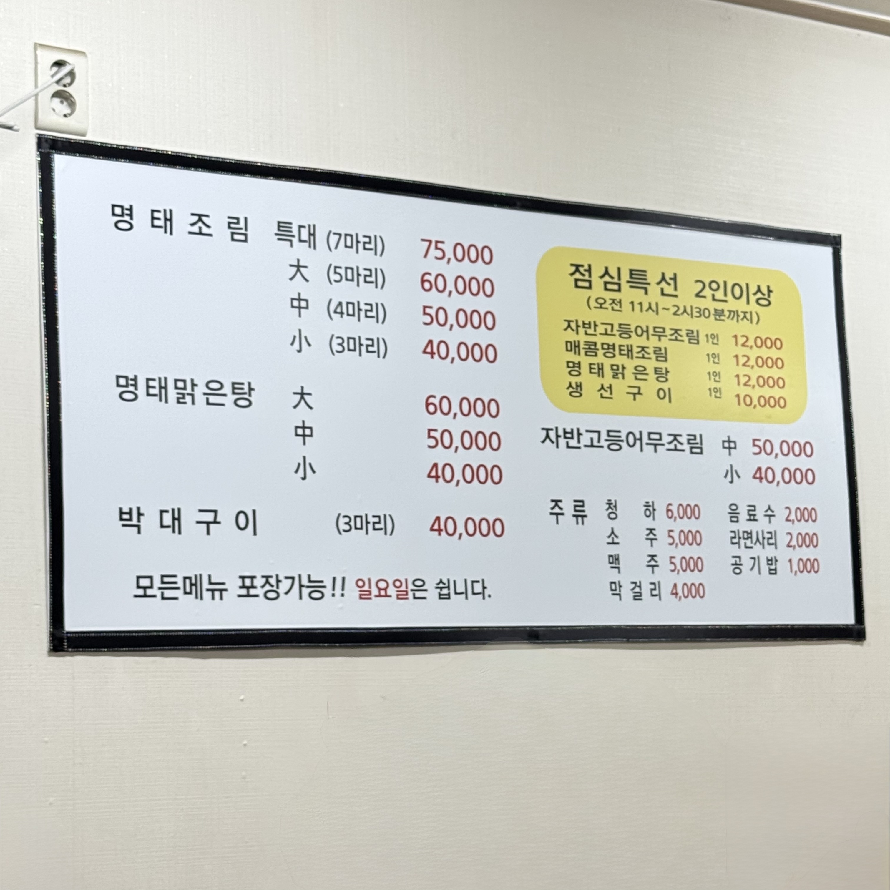 신명태조림