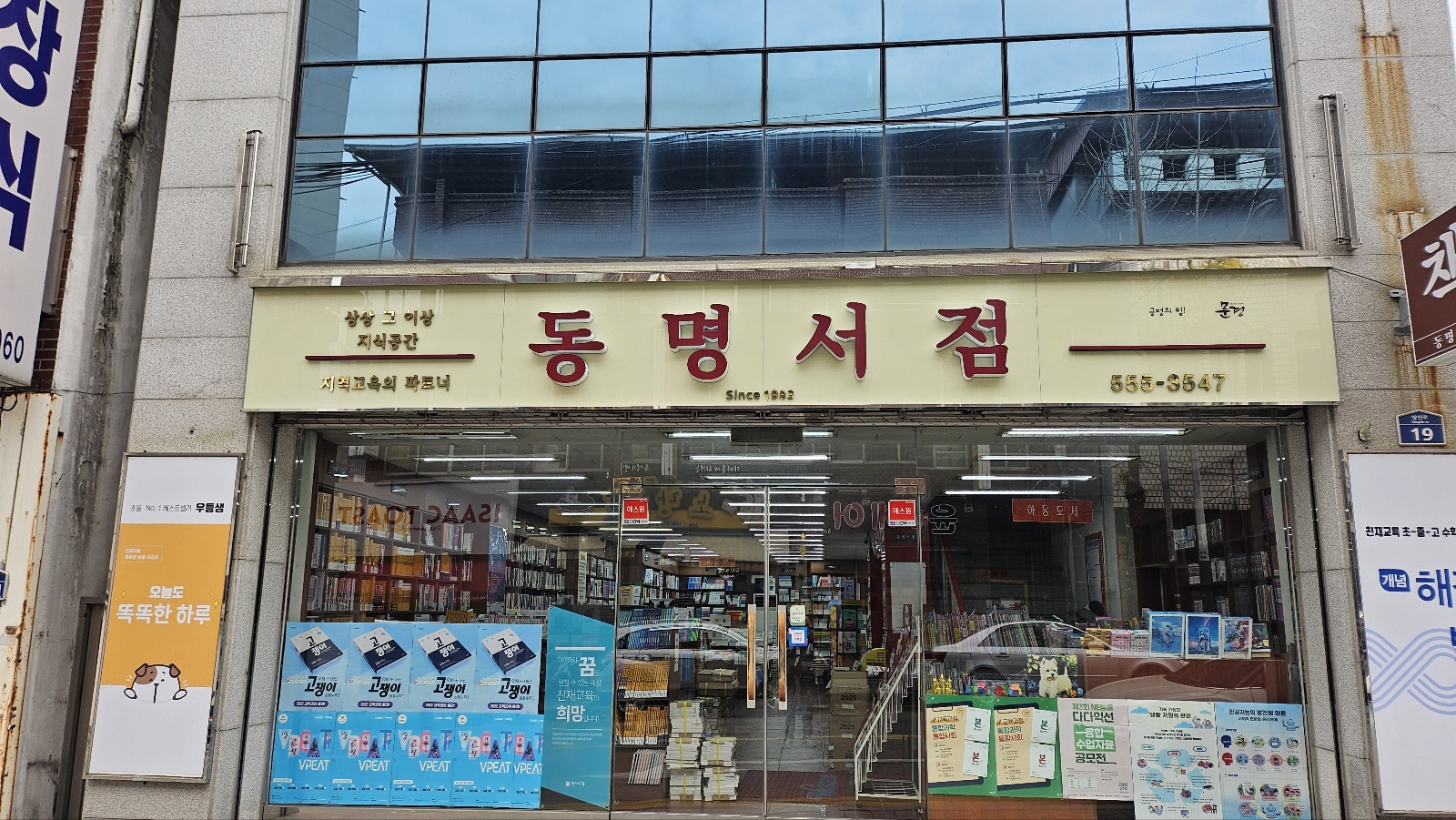 동명서점