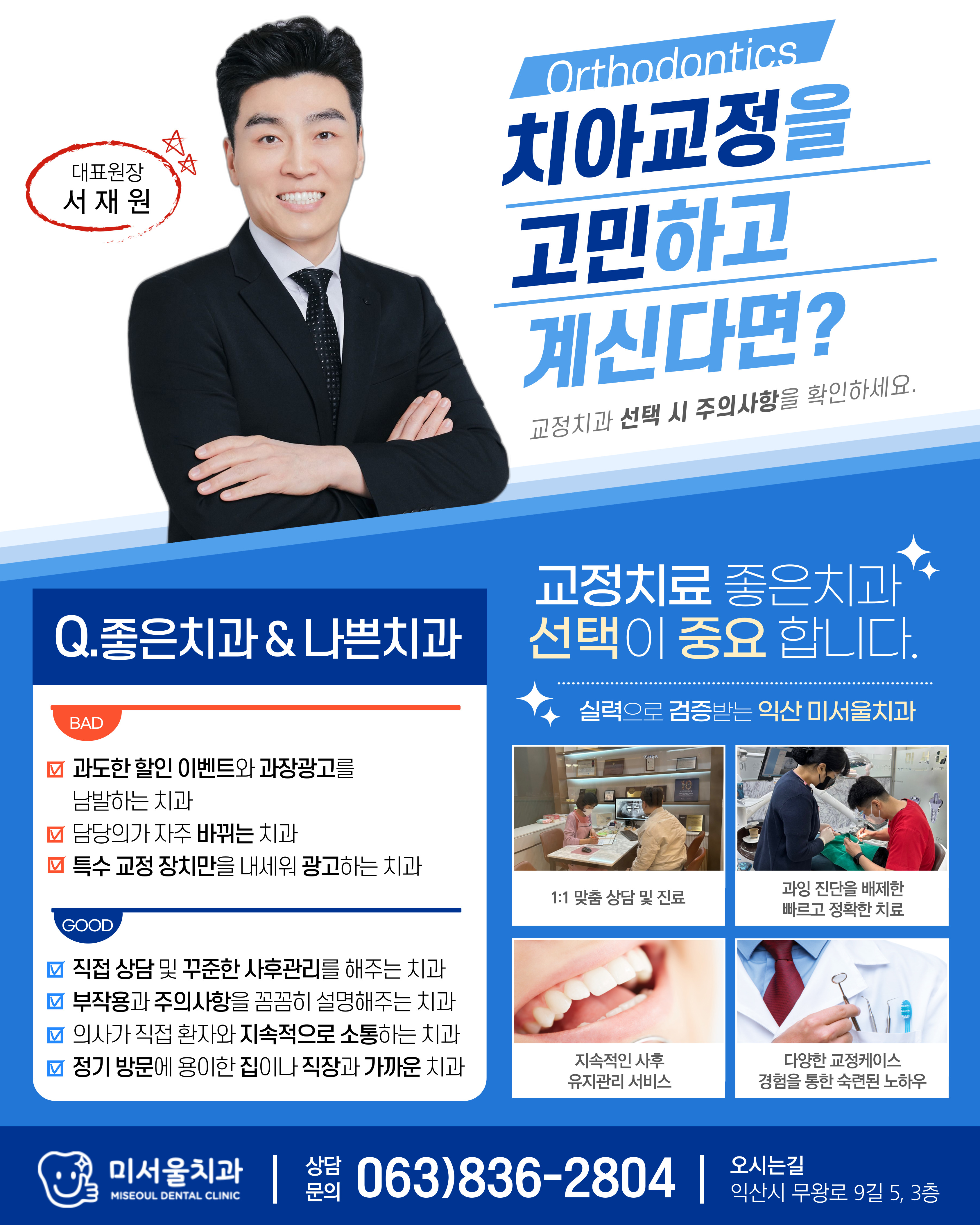 미서울치과의원 대표 이미지