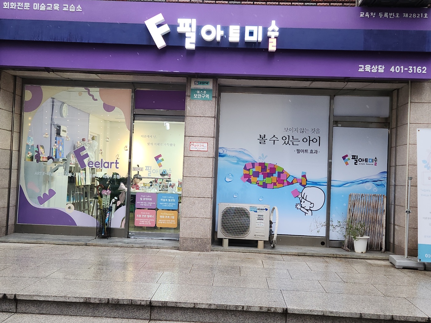 필아트미술교습소