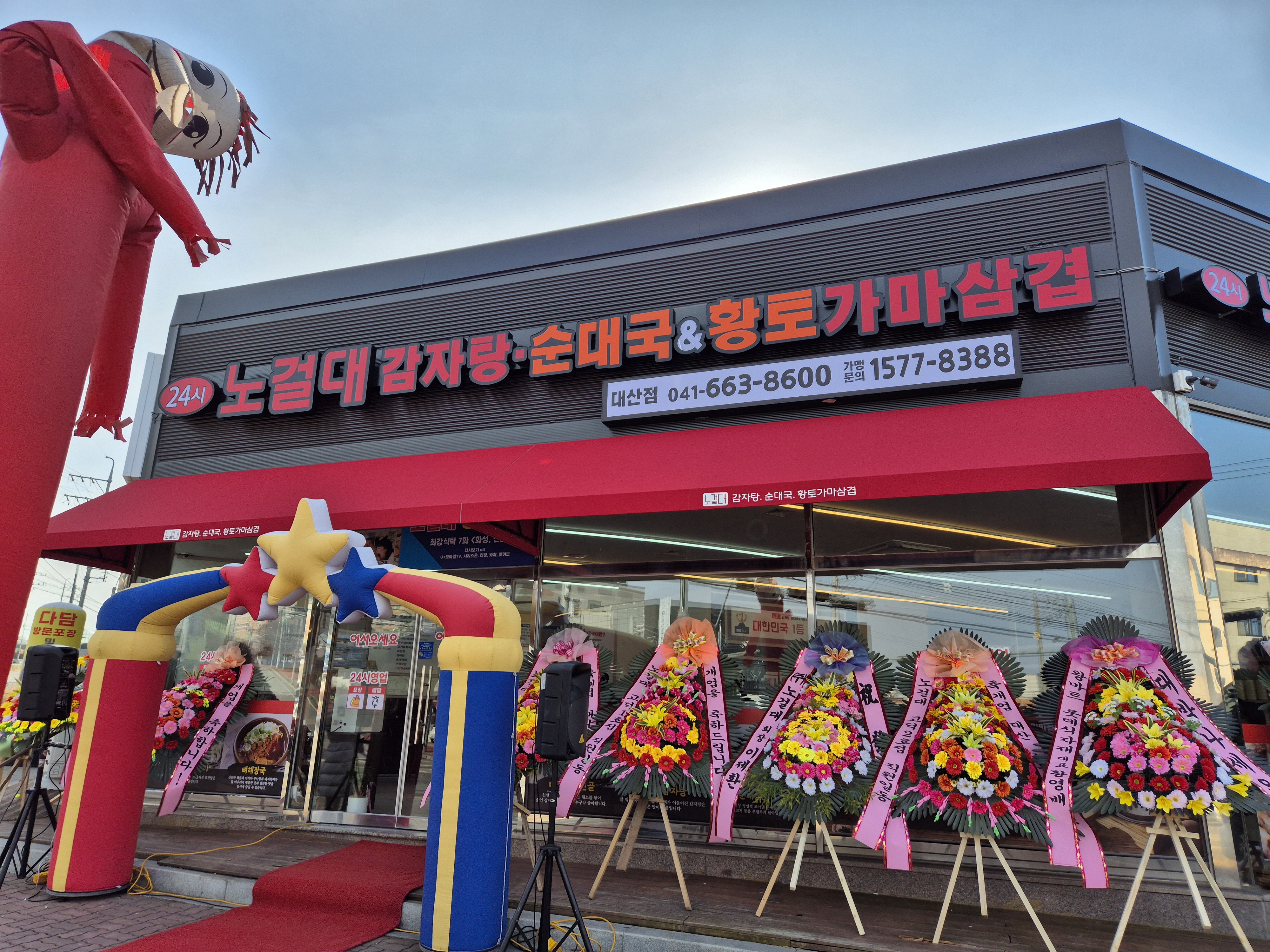 노걸대 감자탕 대산점 설명사진