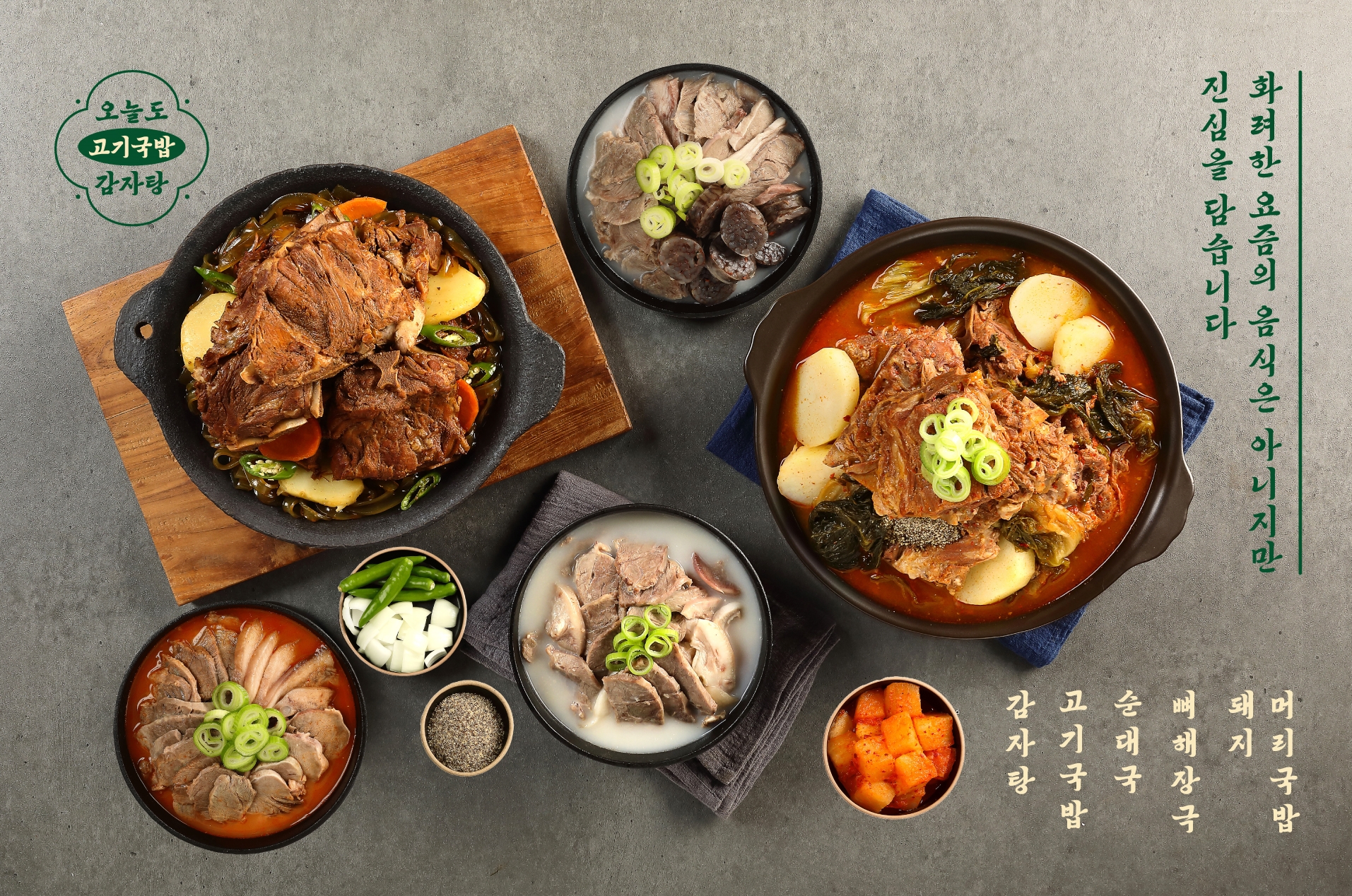불사파포차&제일교동짬뽕