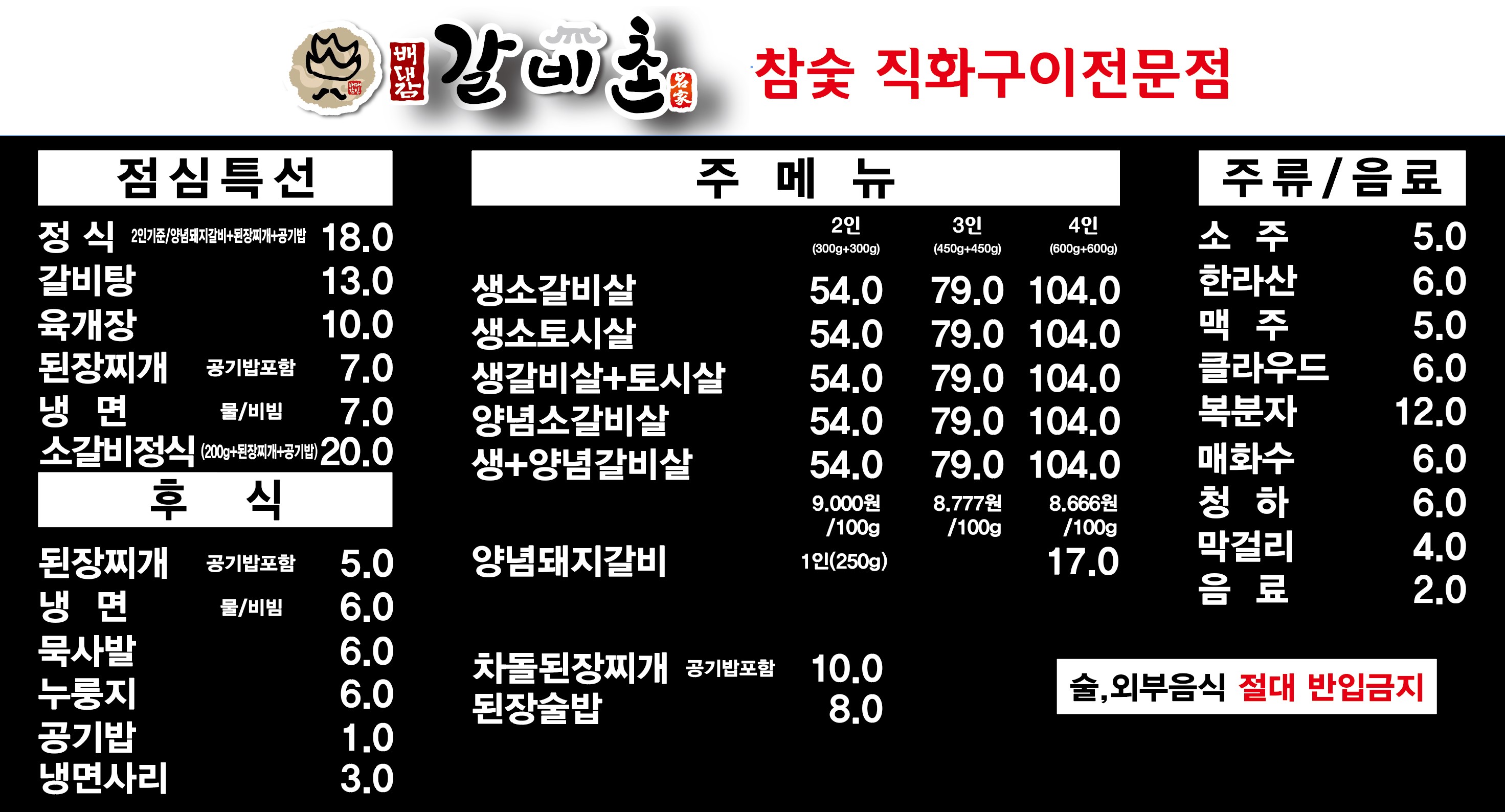 배대감 갈비촌 분당서현점