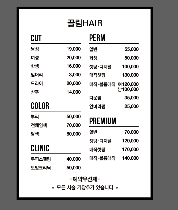 끌림헤어