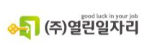 열린일자리