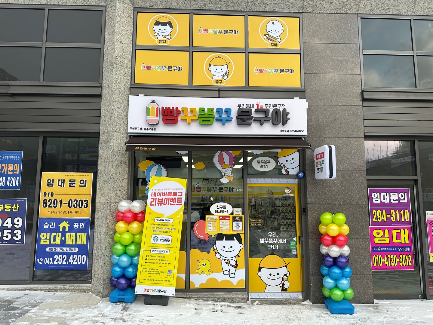 빵꾸똥꾸문구야 청주오송점