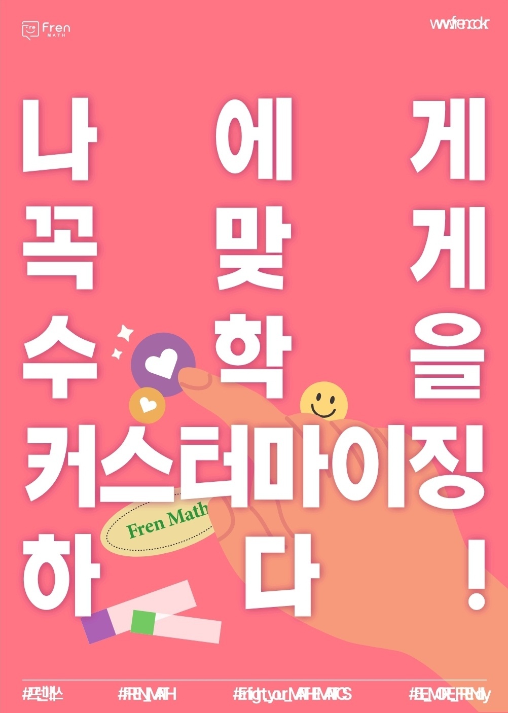 프렌잉글리시&매쓰 내동롯데학원