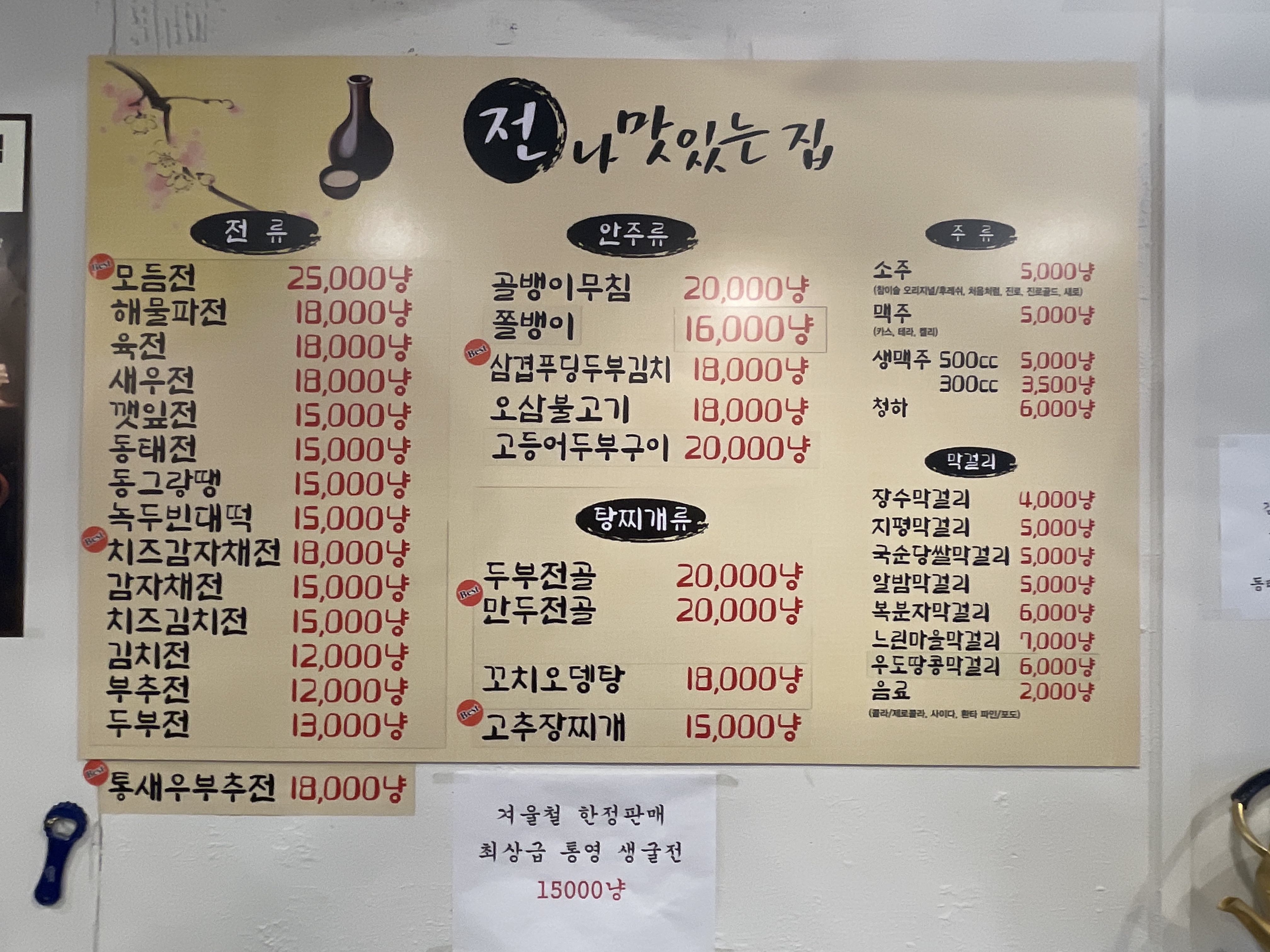 전나맛있는집