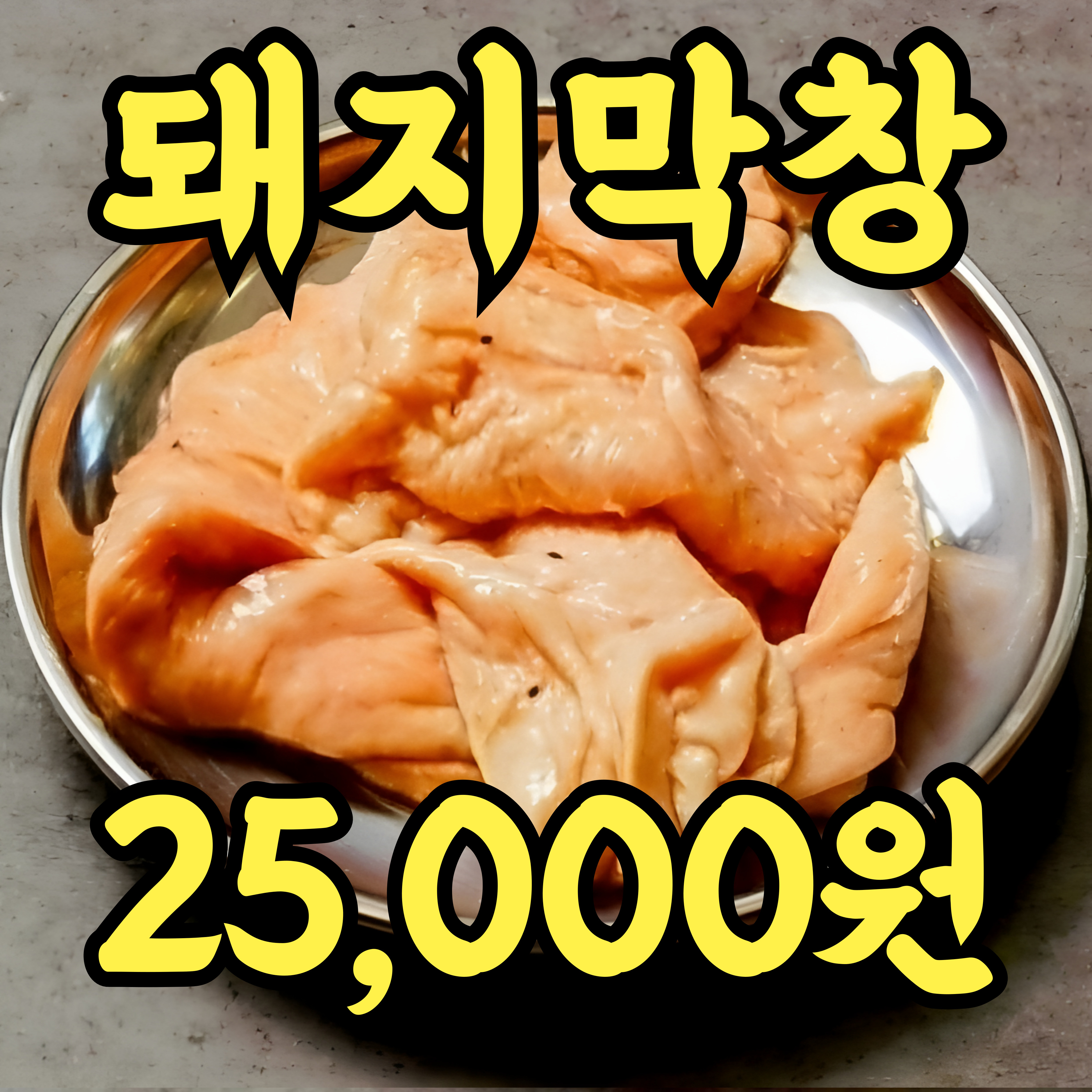 의정부고기집 육삼식당 의정부역점