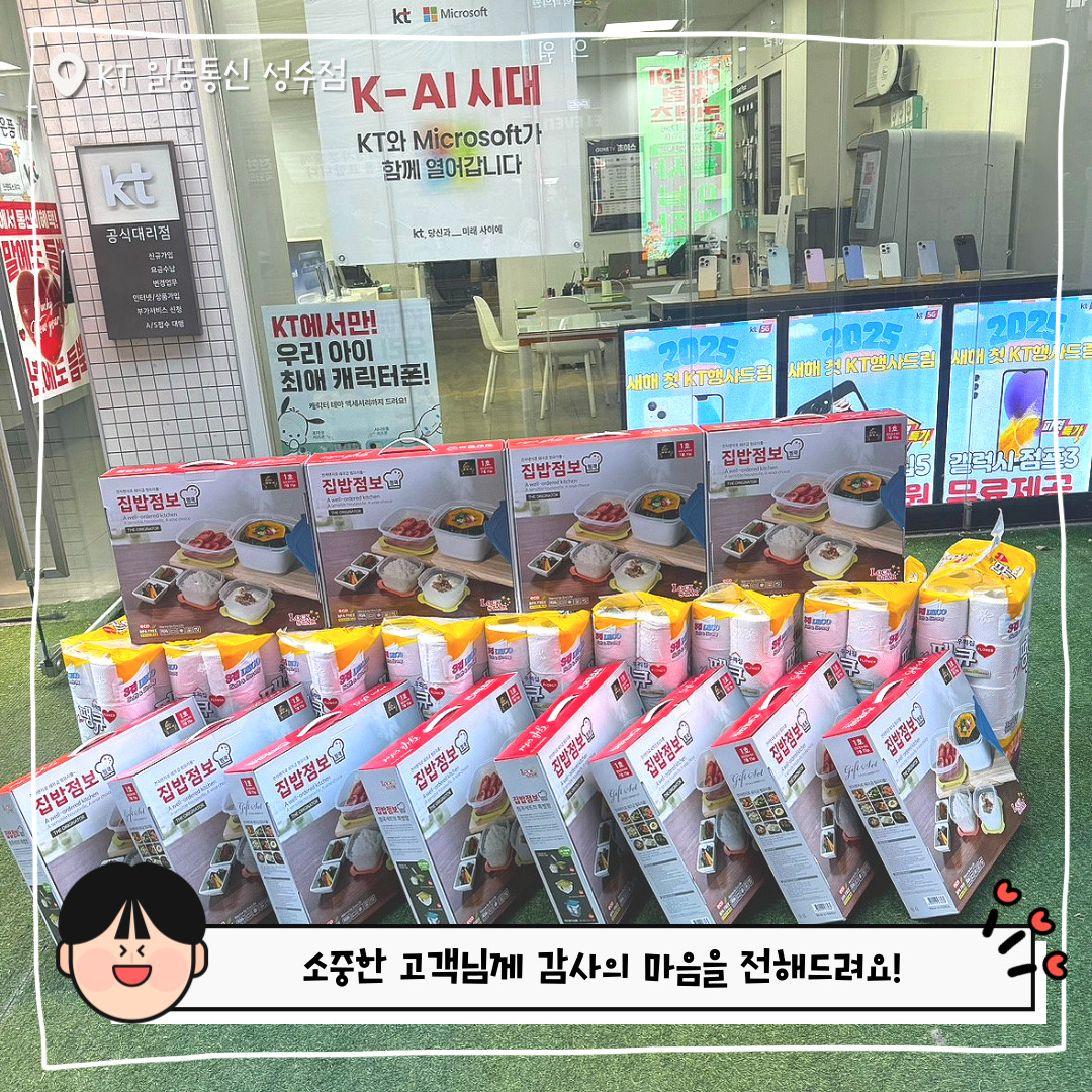 KT 일등통신 성수점