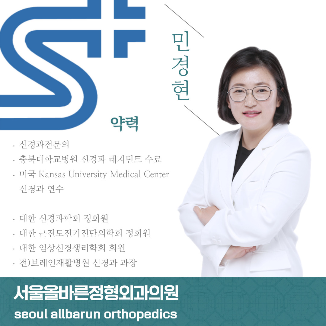 서울올바른정형외과의원
