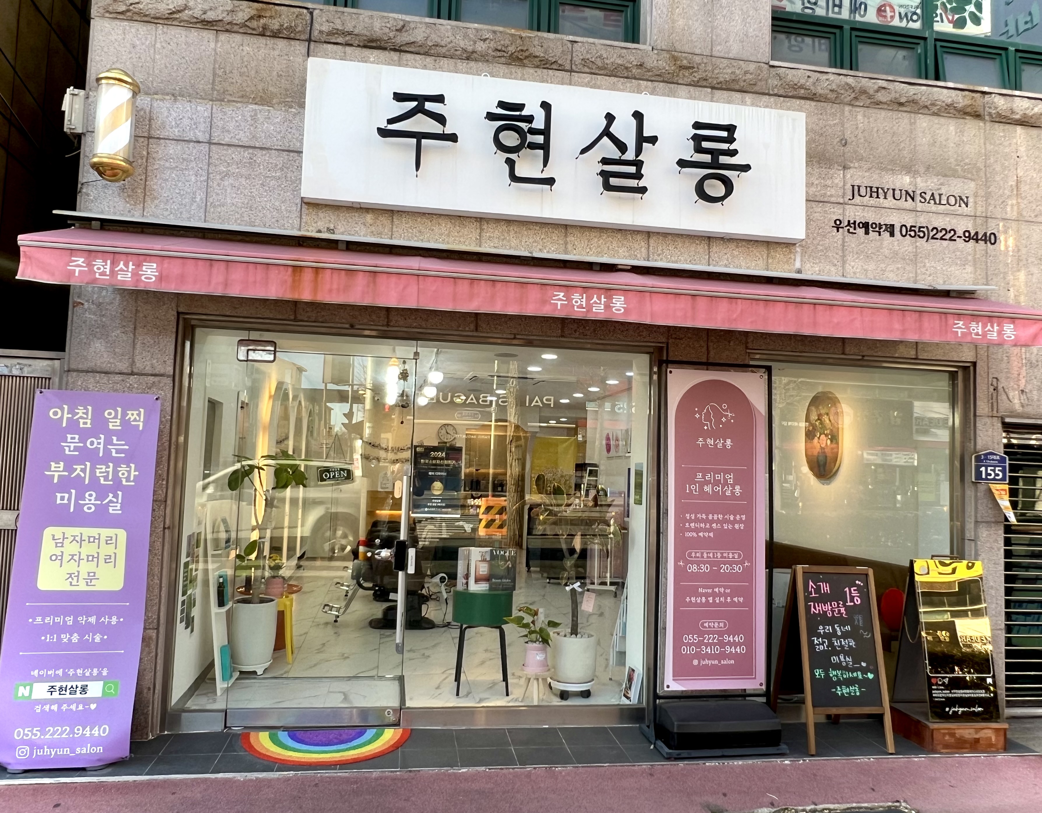 주현살롱