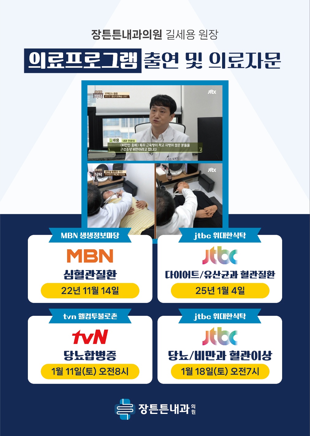 장튼튼내과의원