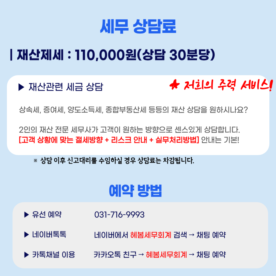 혜봄세무회계