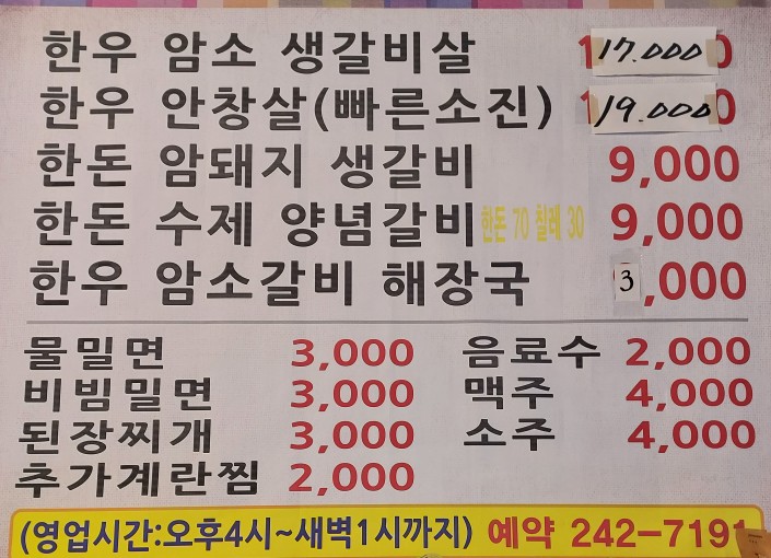 송이수제갈비
