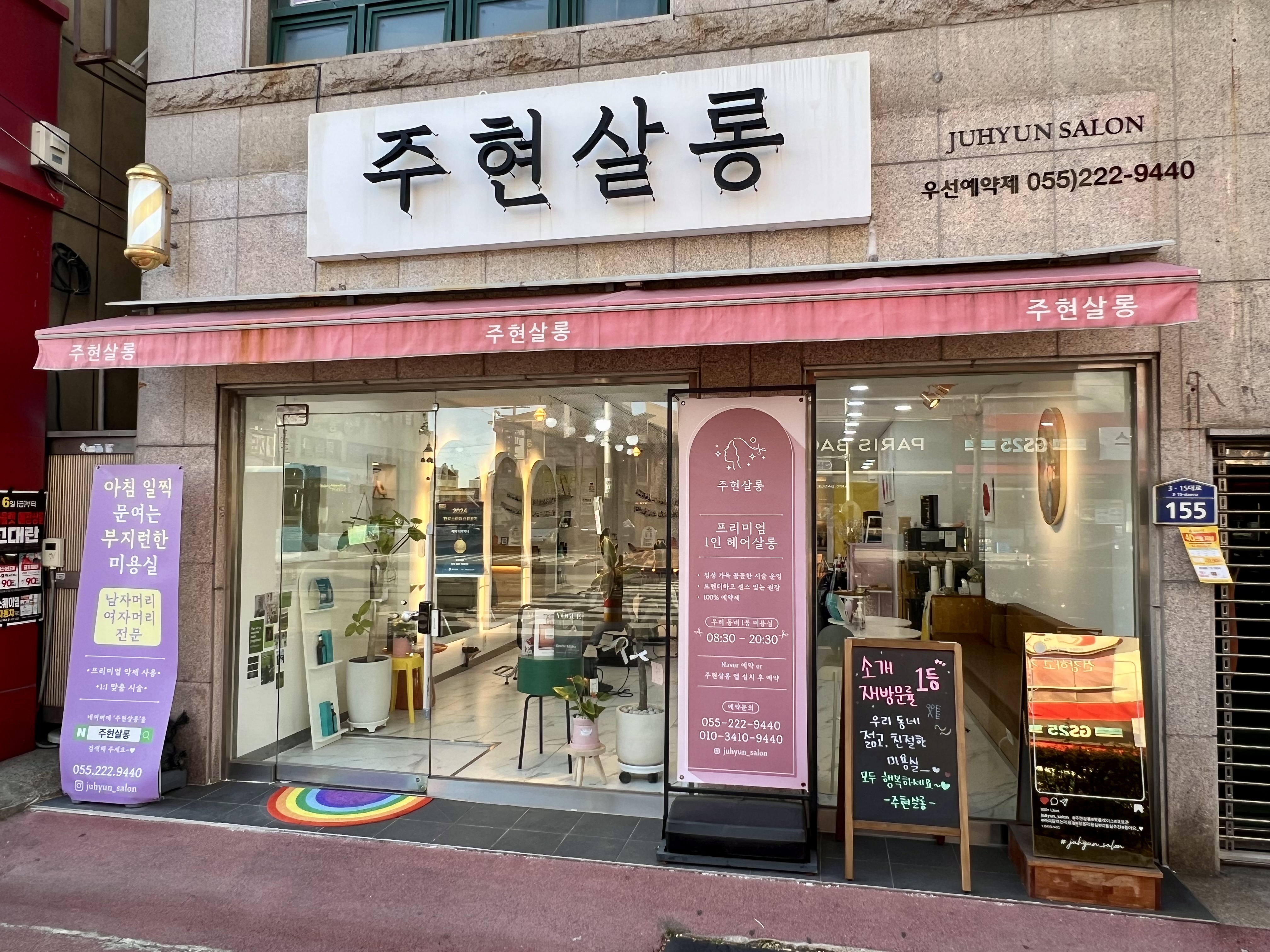 주현살롱