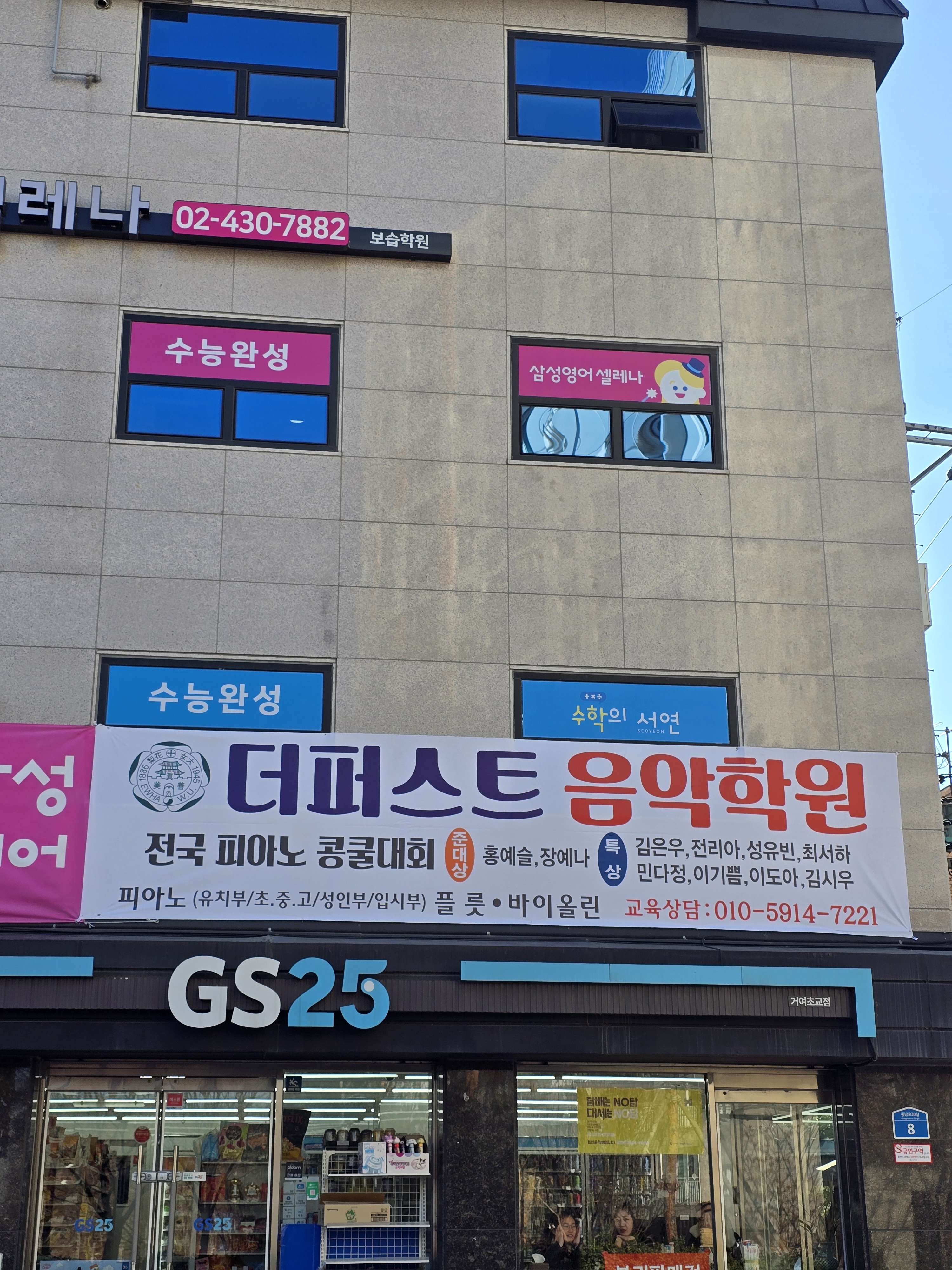더퍼스트뮤직음악학원