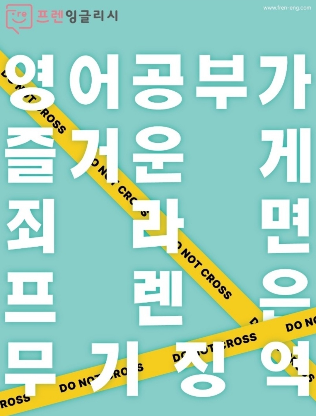 프렌잉글리시&매쓰 내동롯데학원