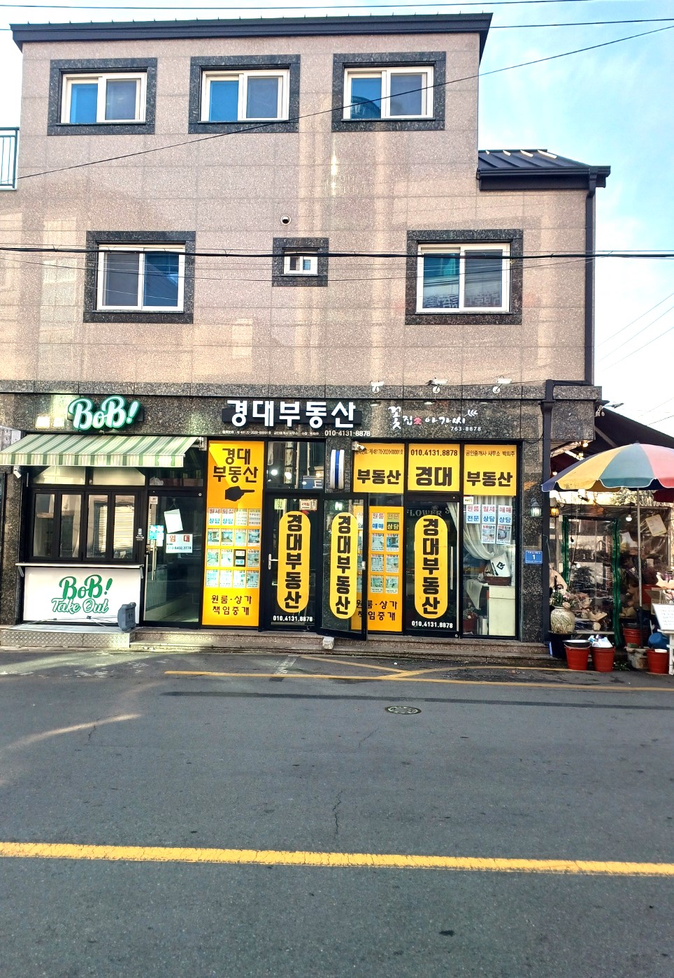 경대공인중개사사무소
