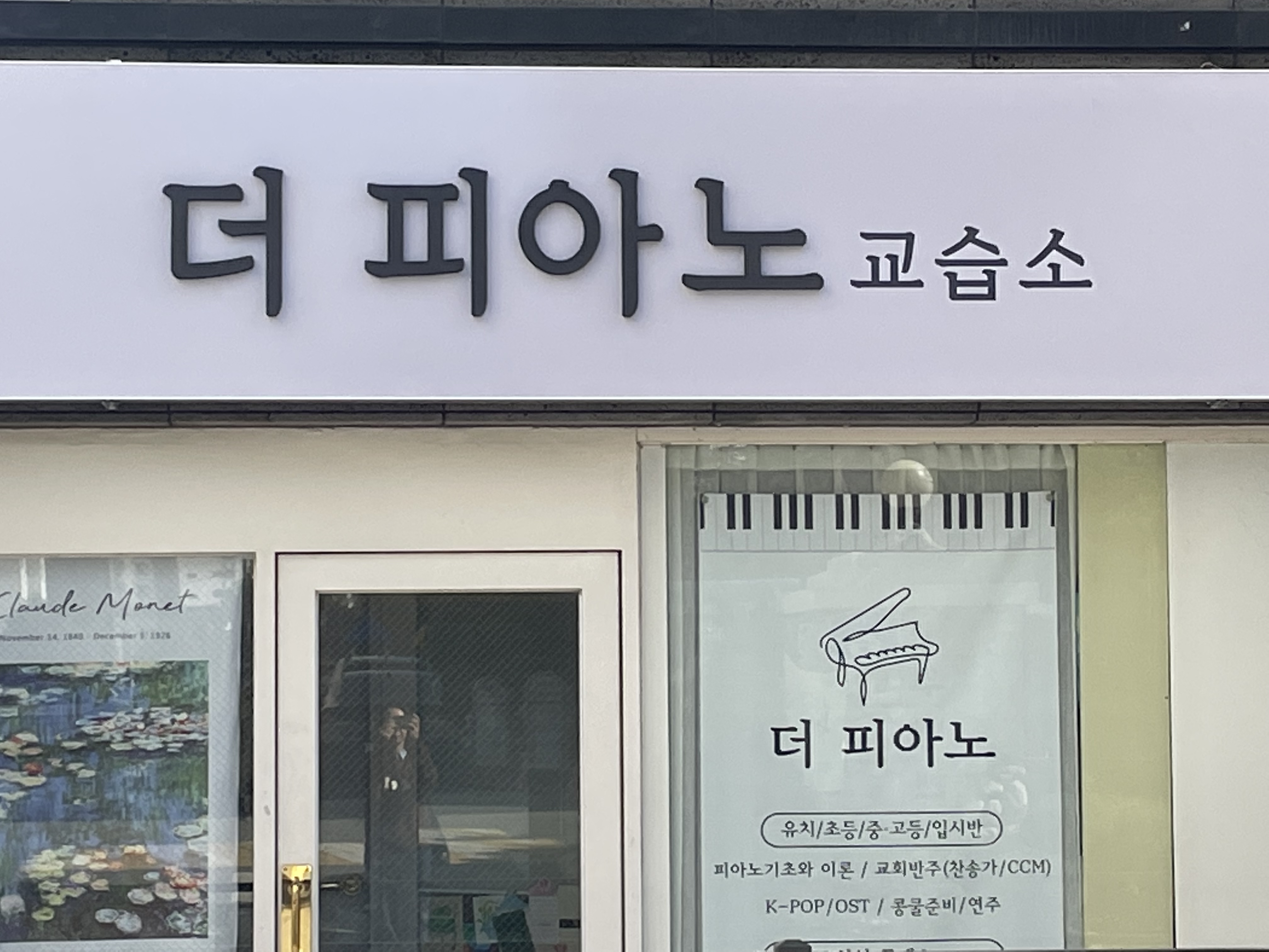 더피아노교습소
