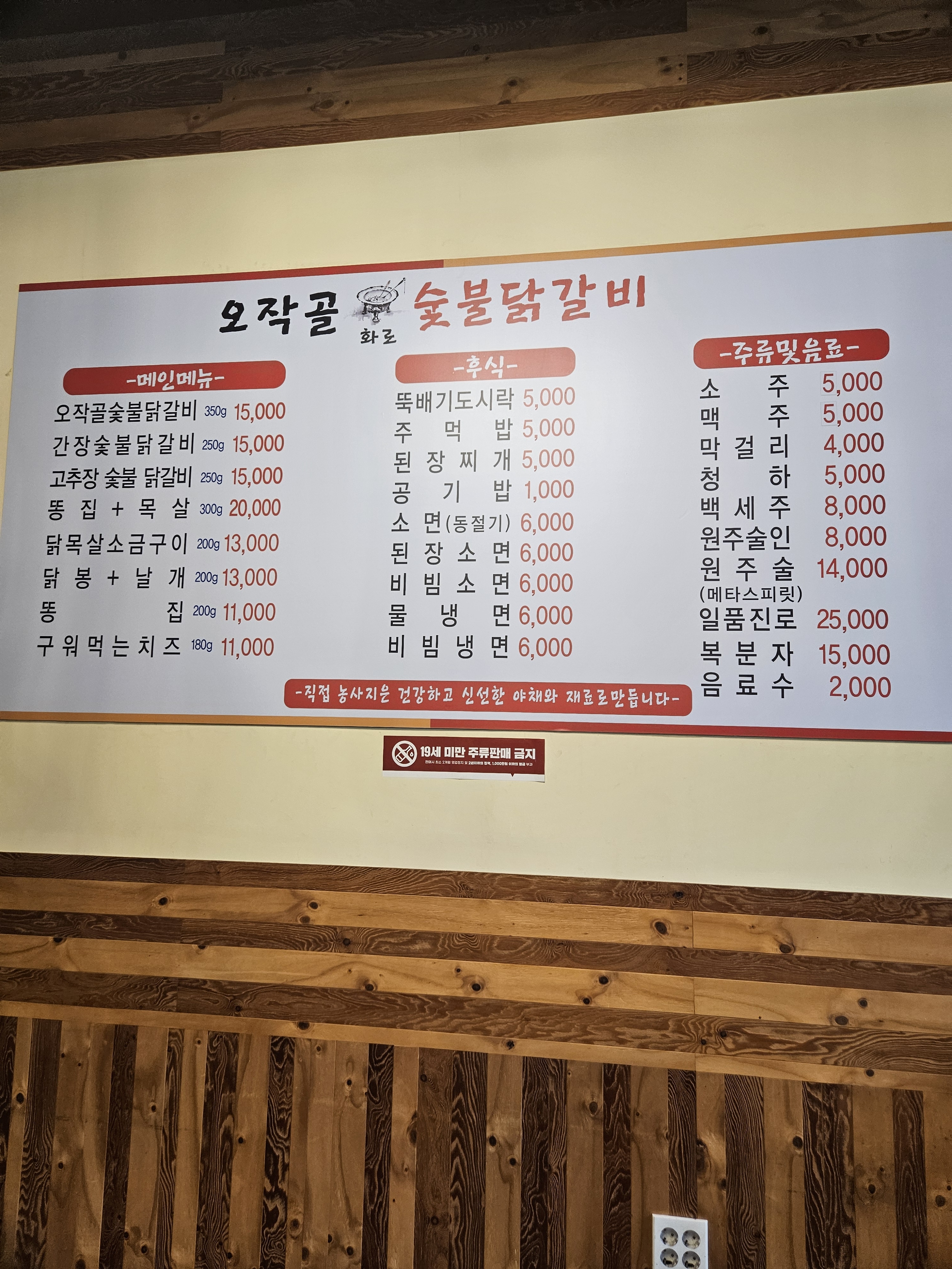 오작골화로숯불닭갈비