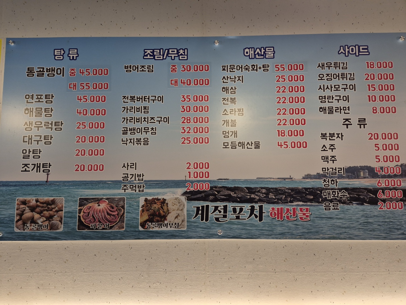 계절포차