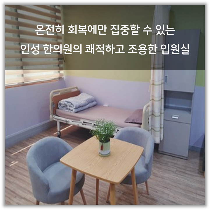 인성 한의원