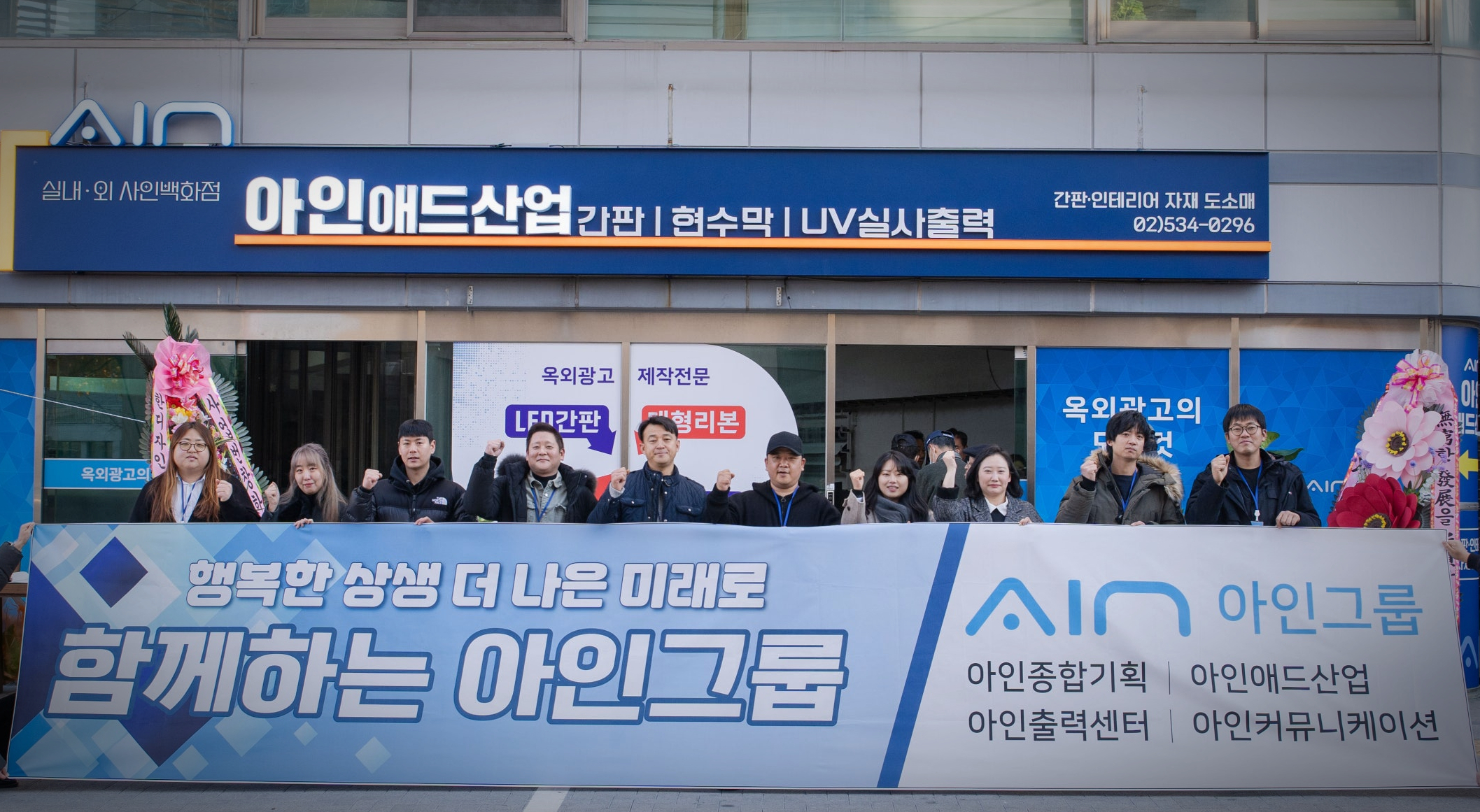 간판제작 아인애드산업