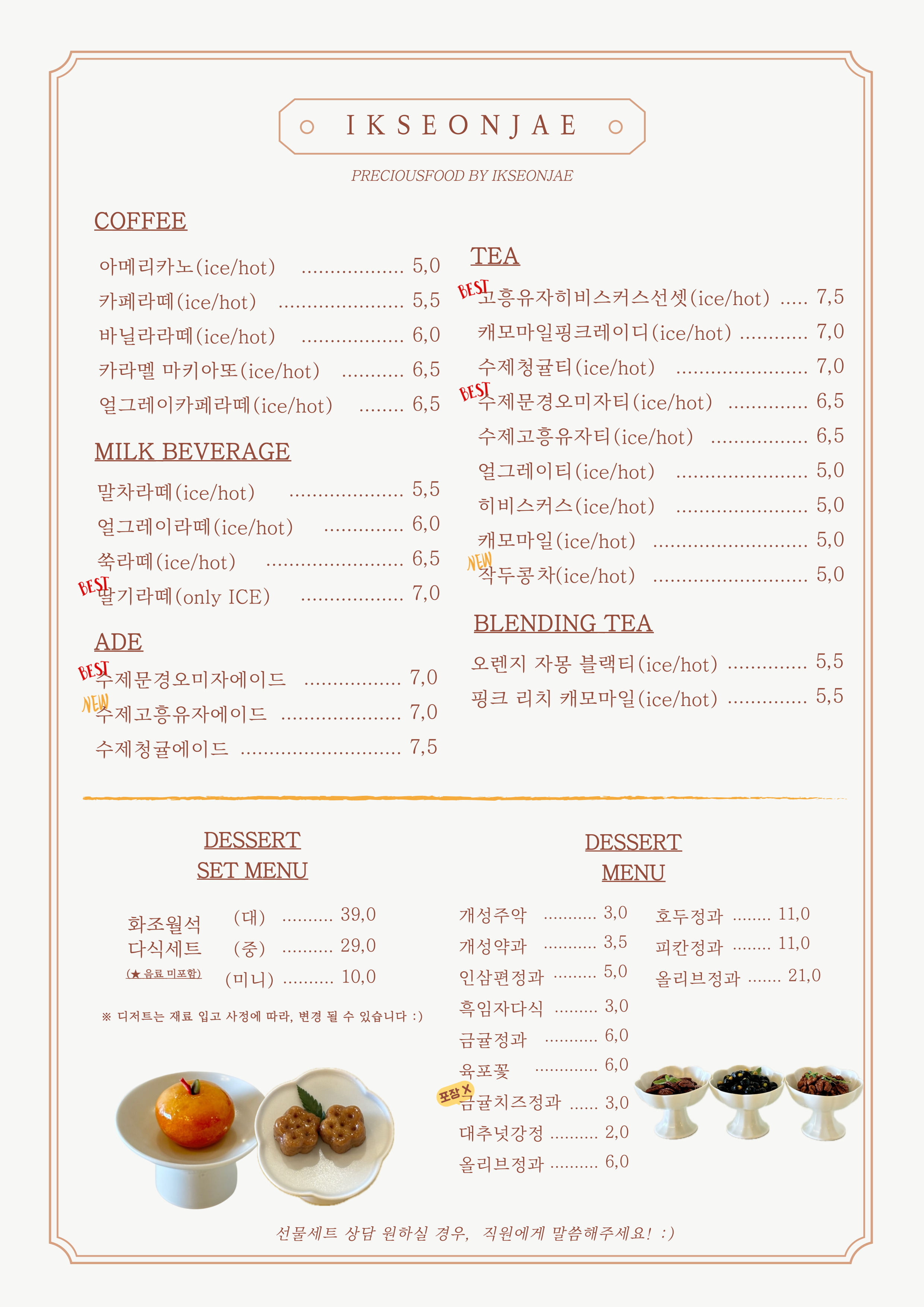 익선재