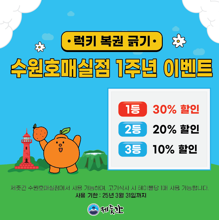제줏간 수원호매실점 설명사진