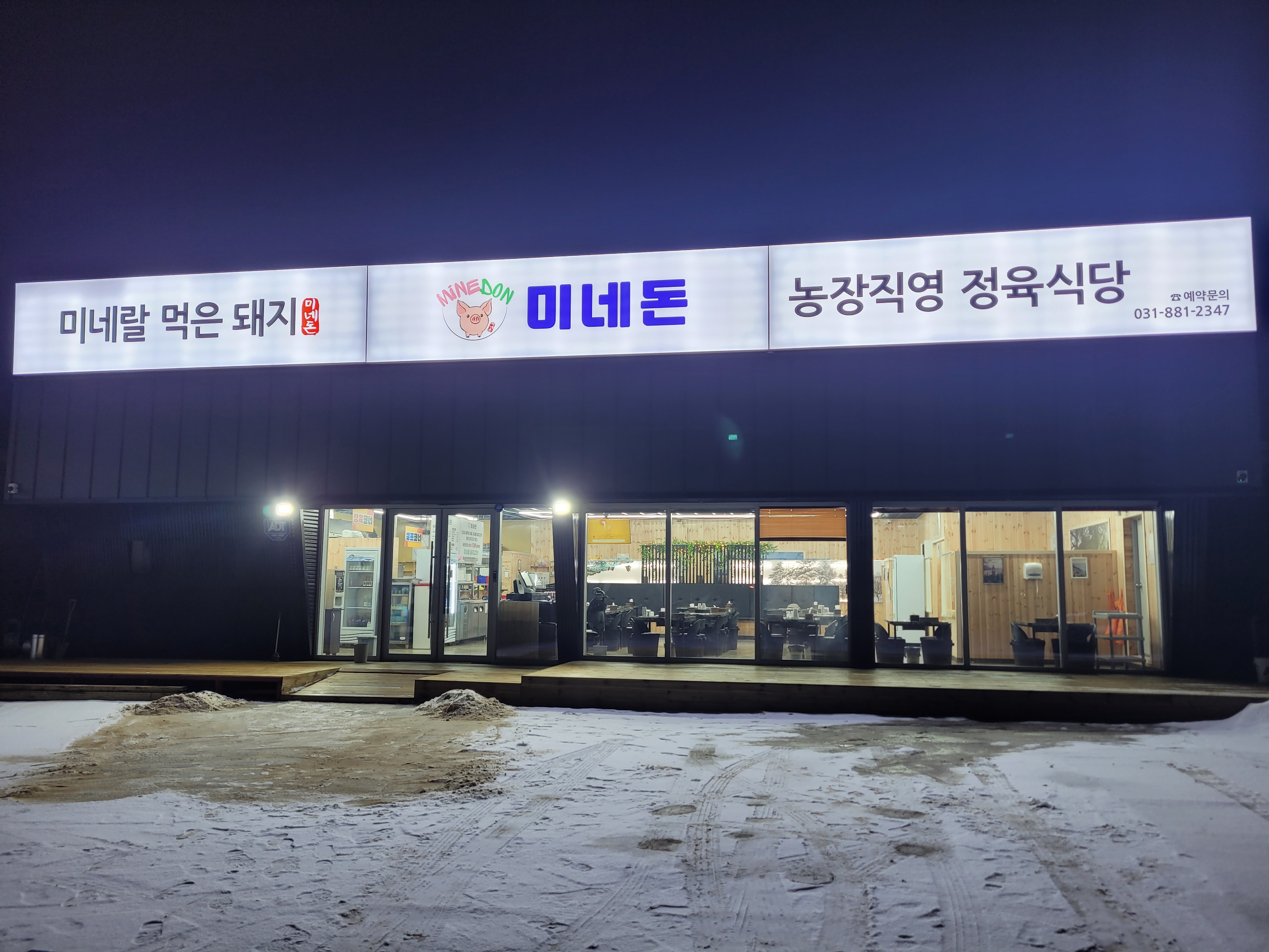 미네돈
