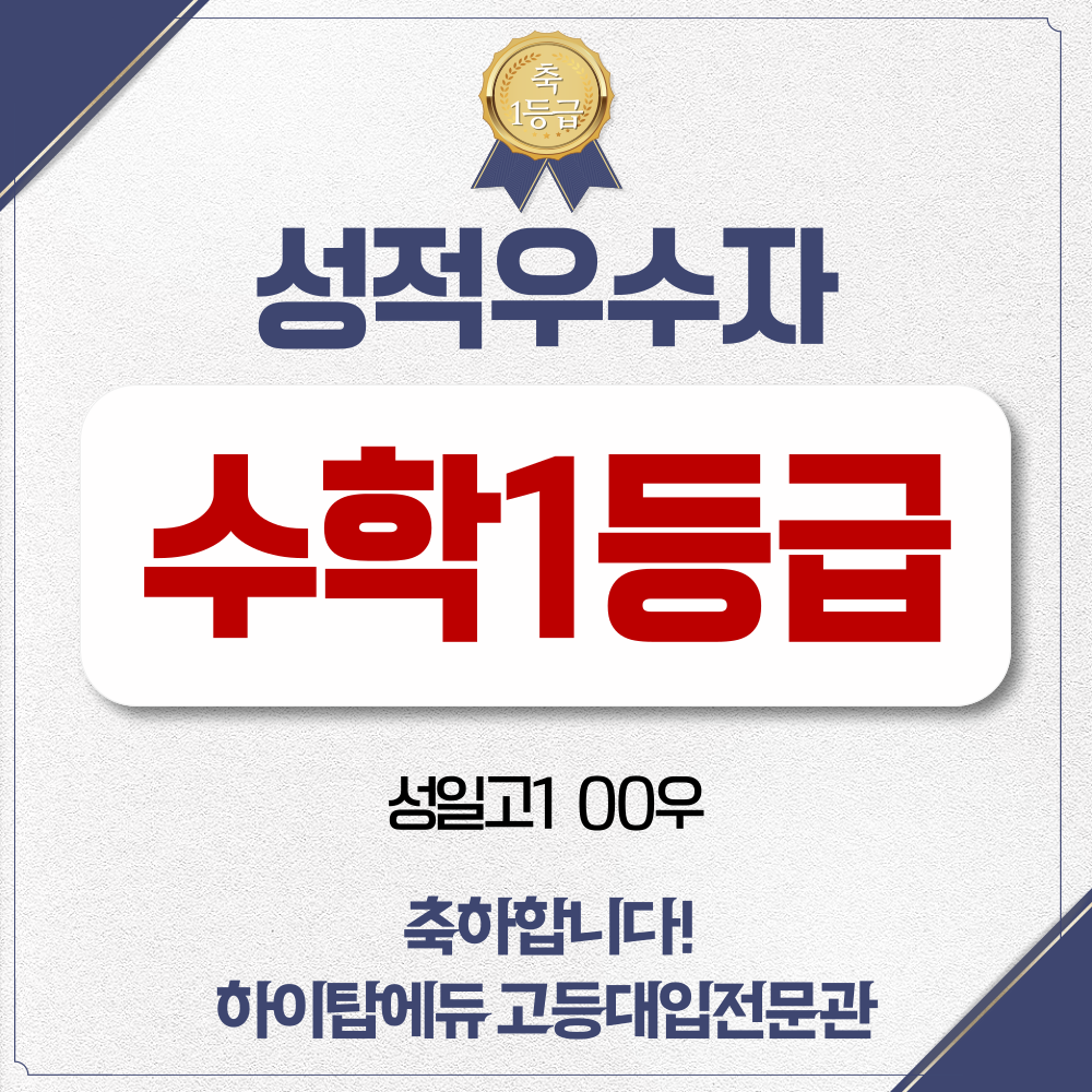 하이탑에듀 고등대입전문관