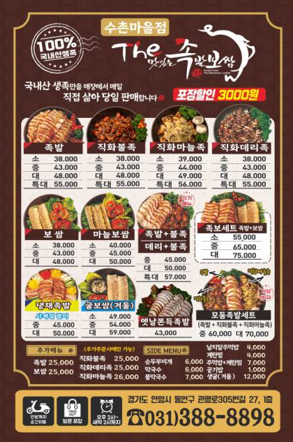 더맛있는족발보쌈 안양수촌마을점