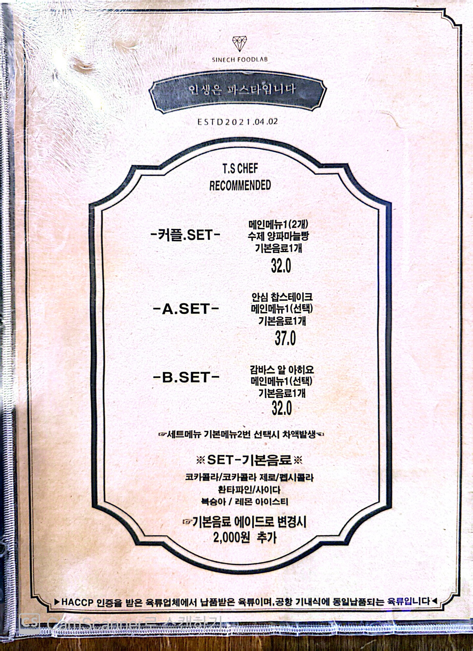 인생은파스타입니다 본점