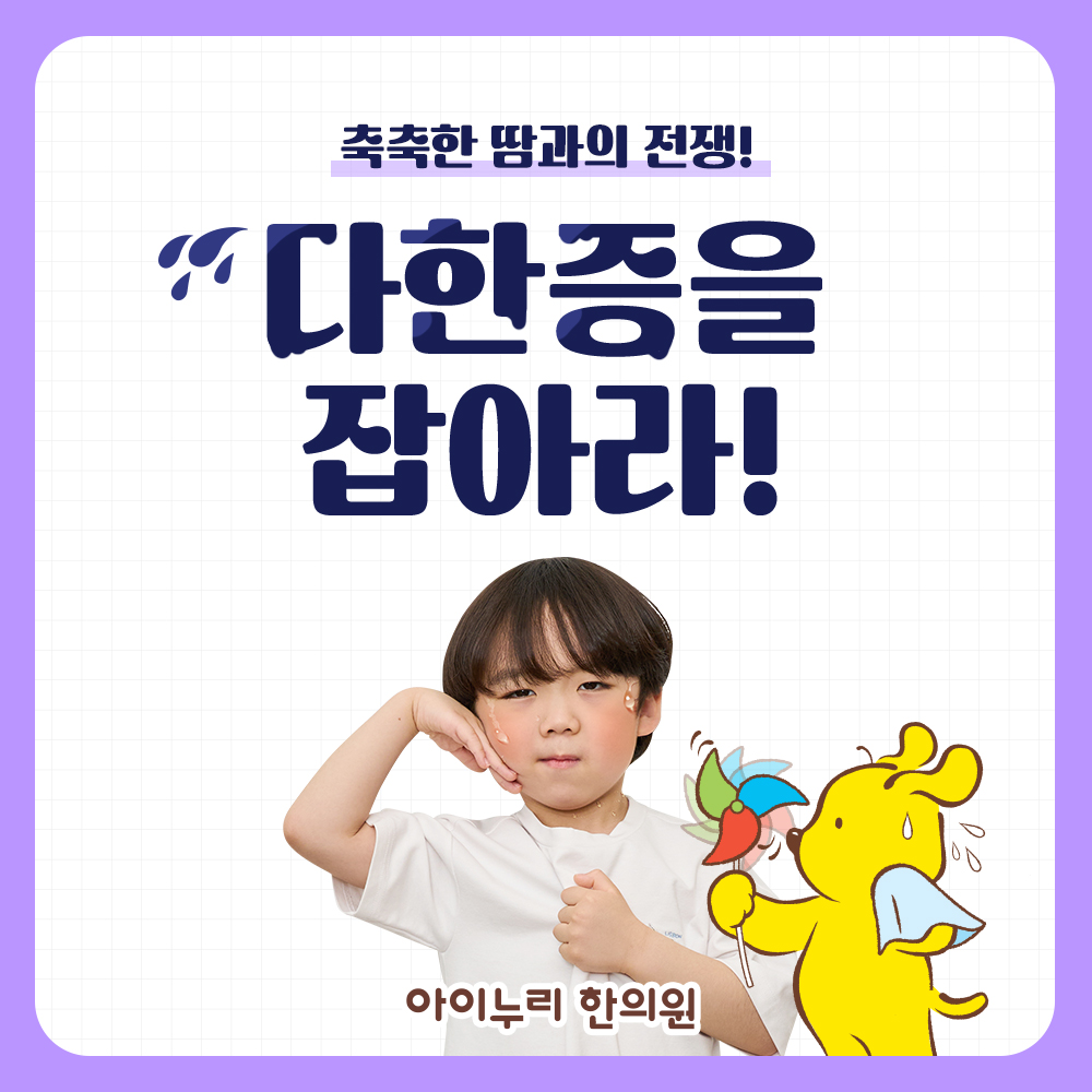 아이누리한의원 인천송도점