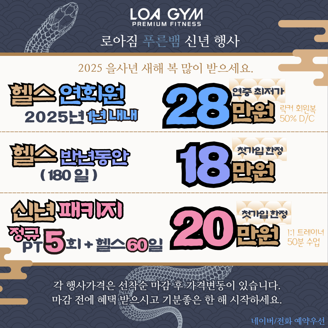 로아짐 수유역점