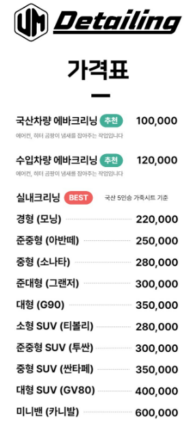 유엠디테일링