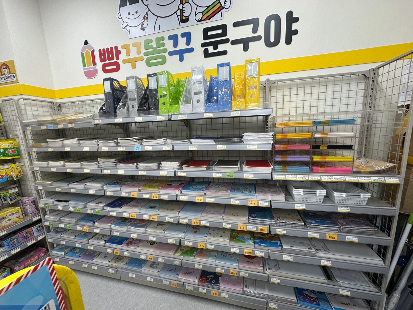 빵꾸똥꾸문구야 청주오송점