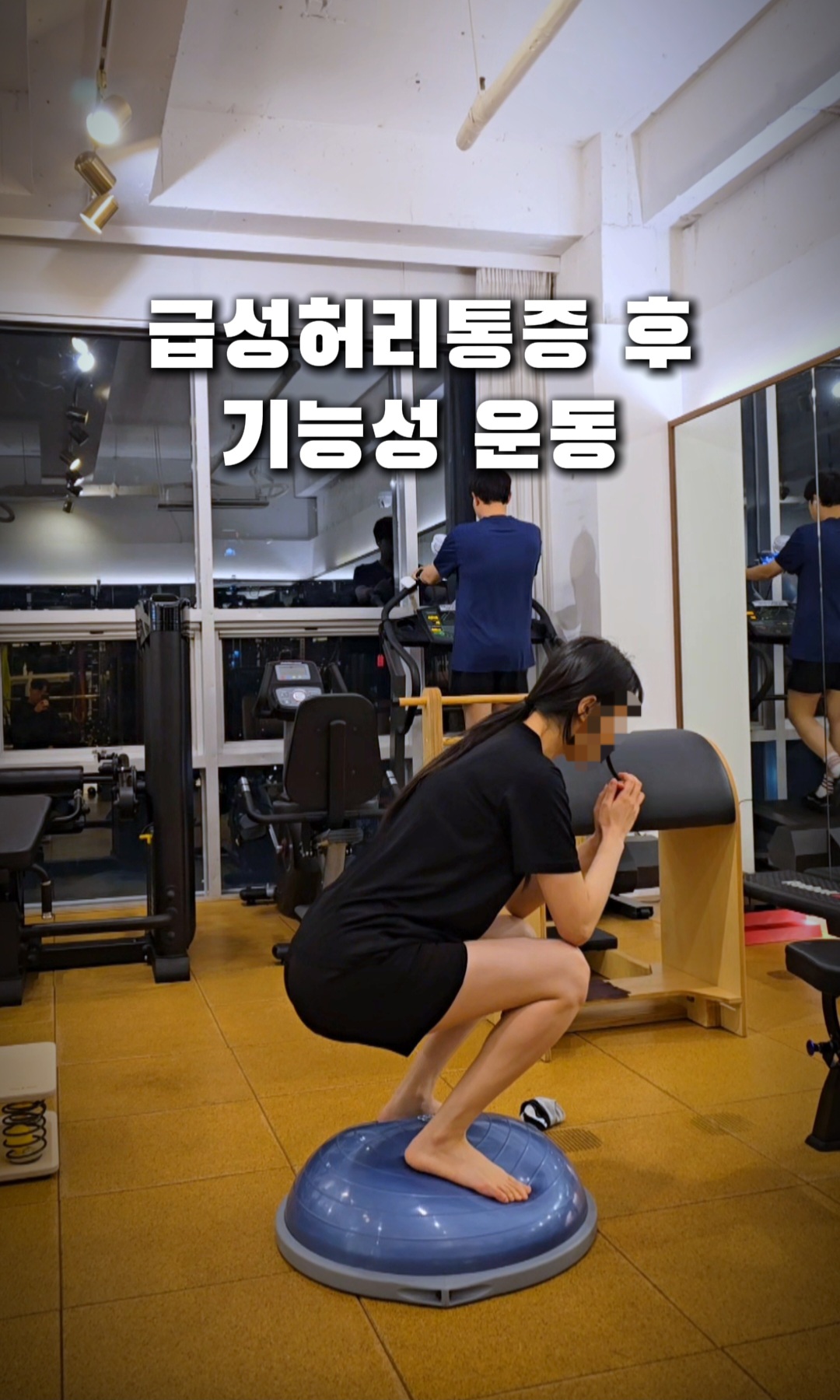 밸런스홈 재활운동센터 영등포당산점