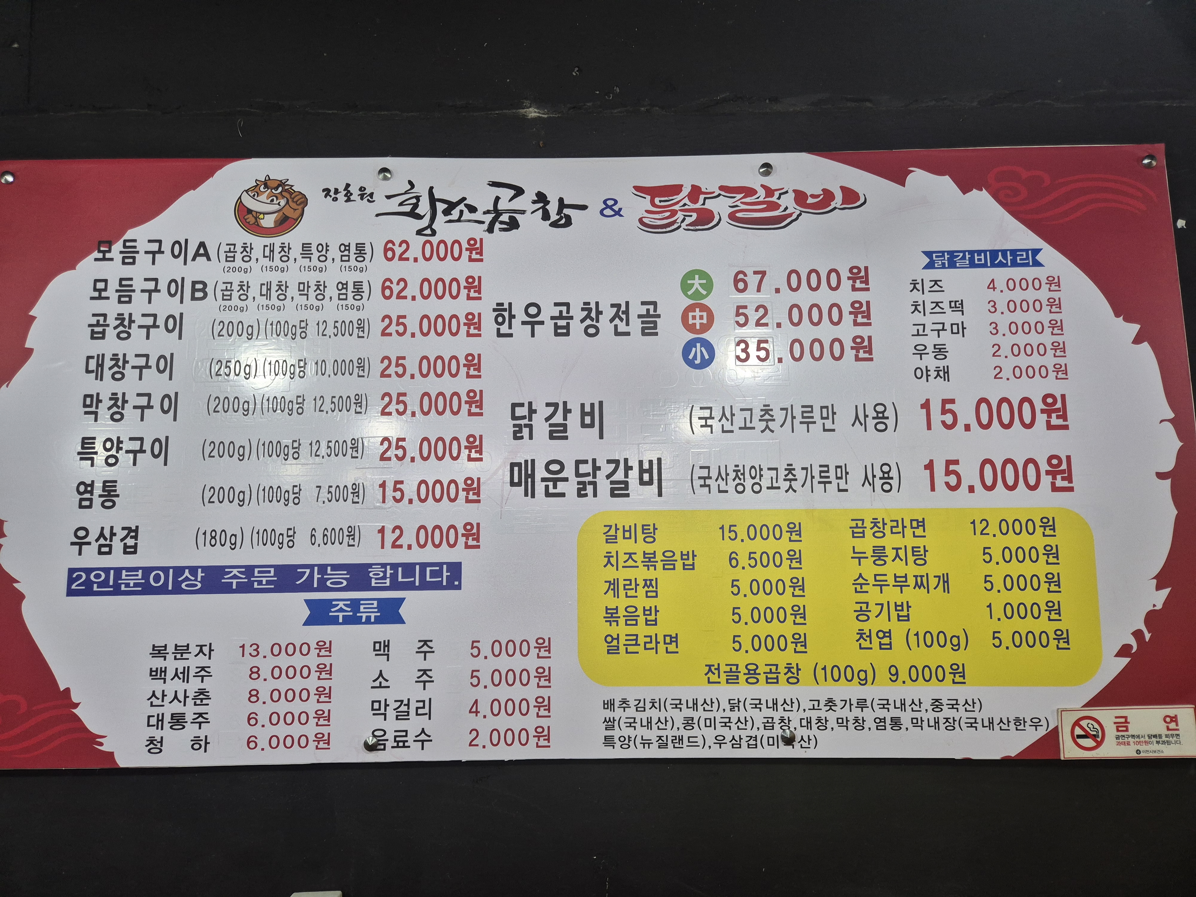 황소곱창&닭갈비
