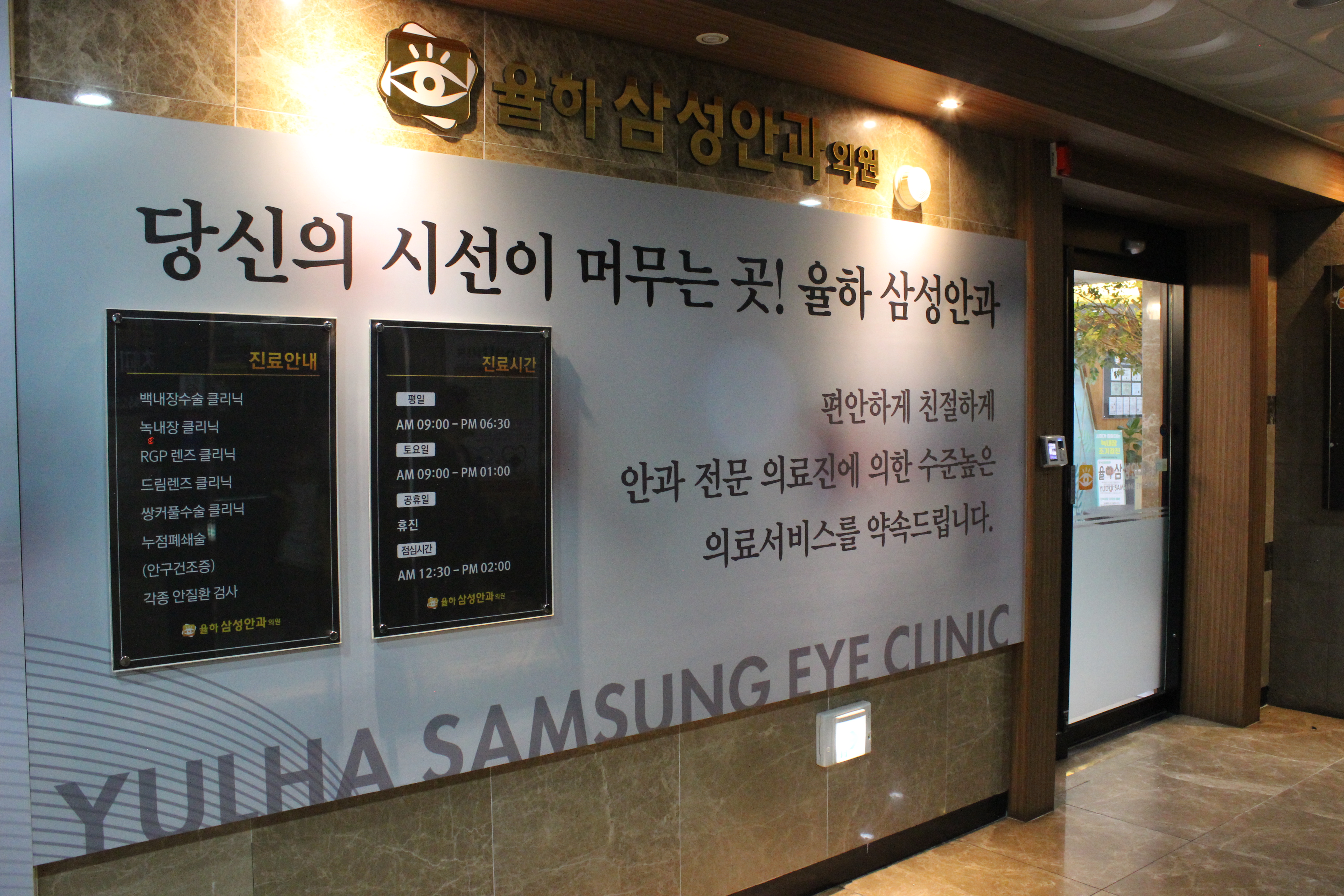 율하삼성안과의원