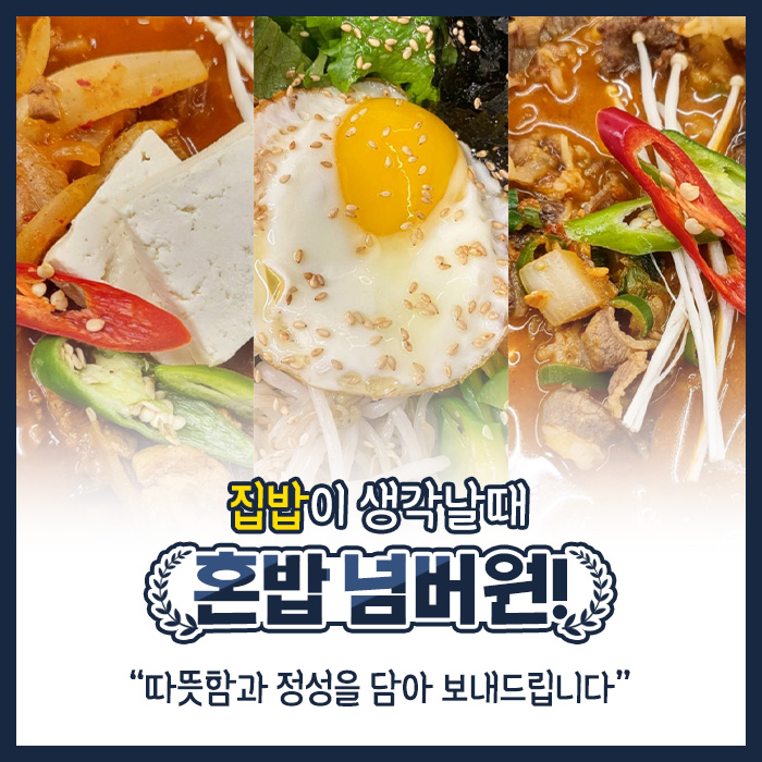 수유리혼밥왕 덮밥ZIP 하남시청점