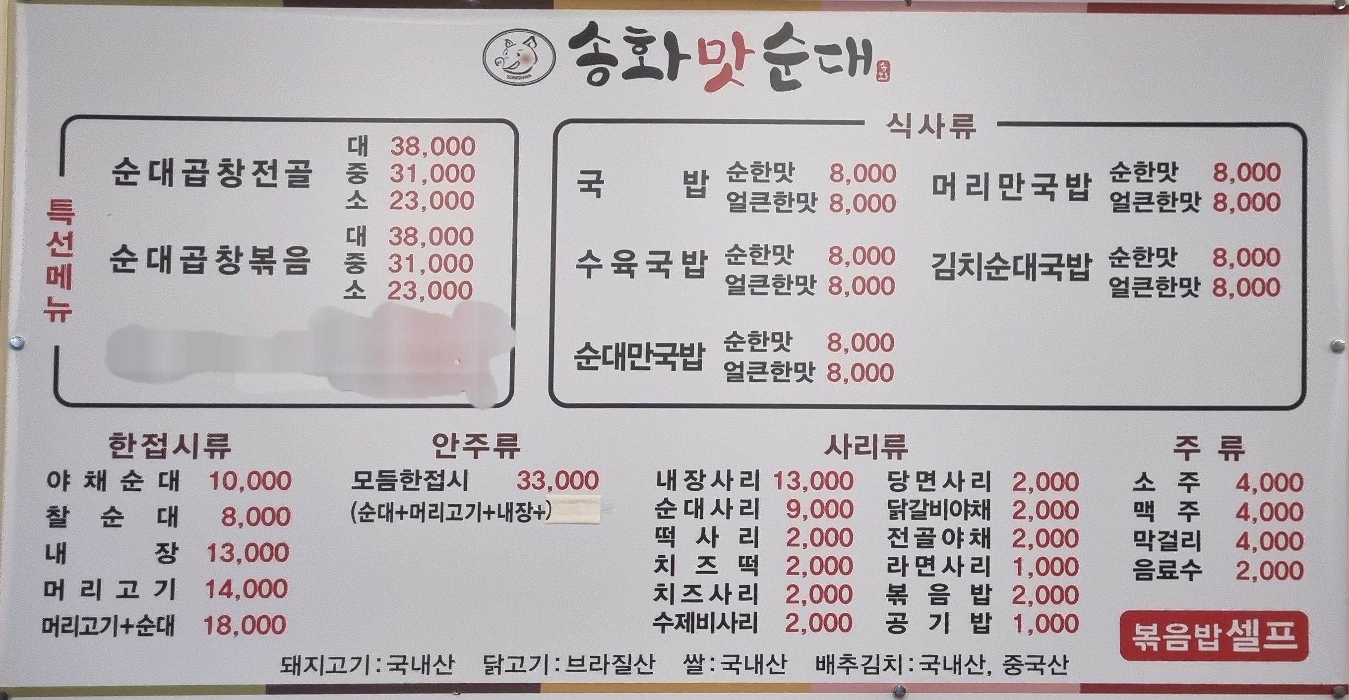 송화맛순대