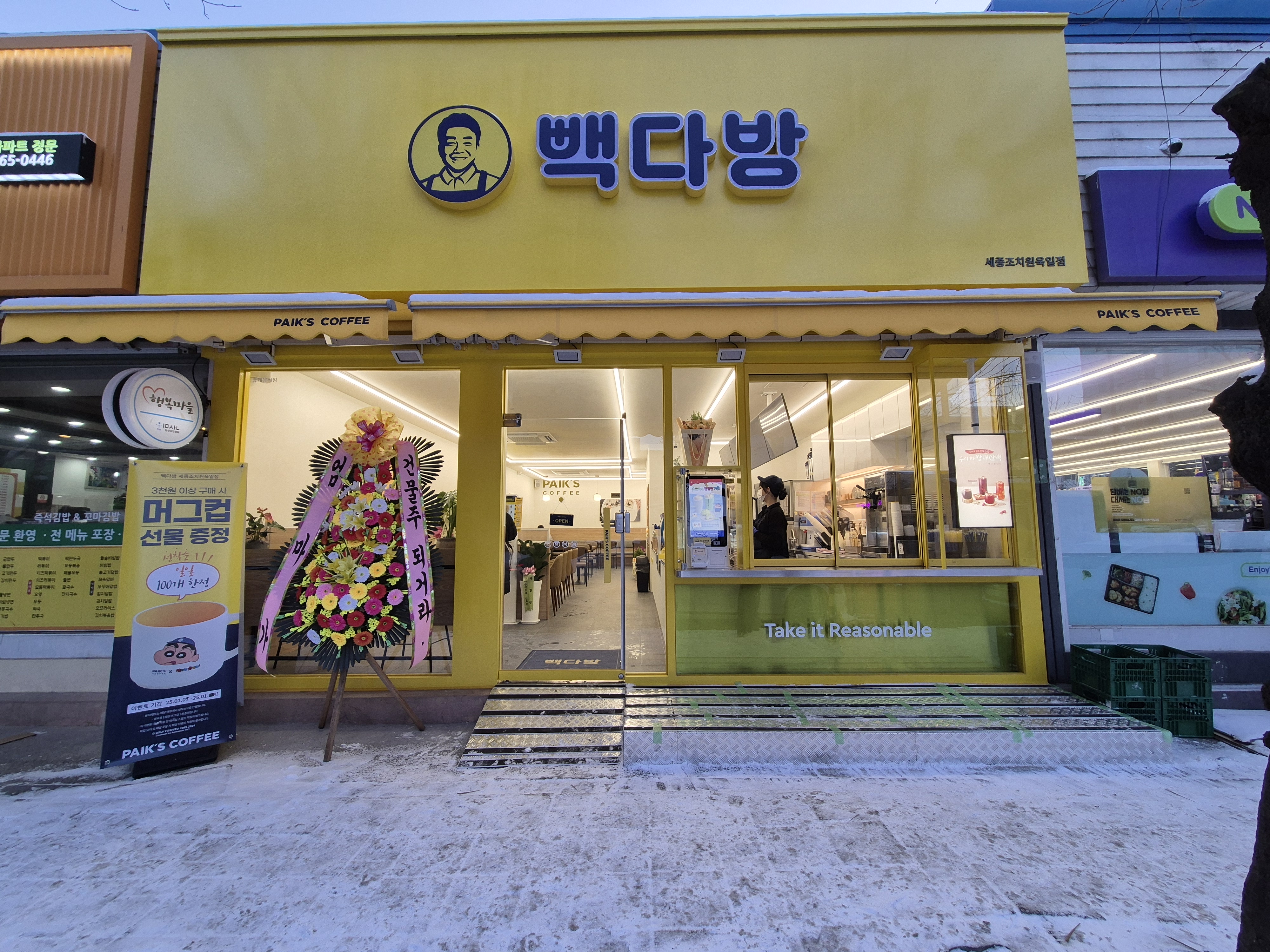 빽다방 세종조치원욱일점