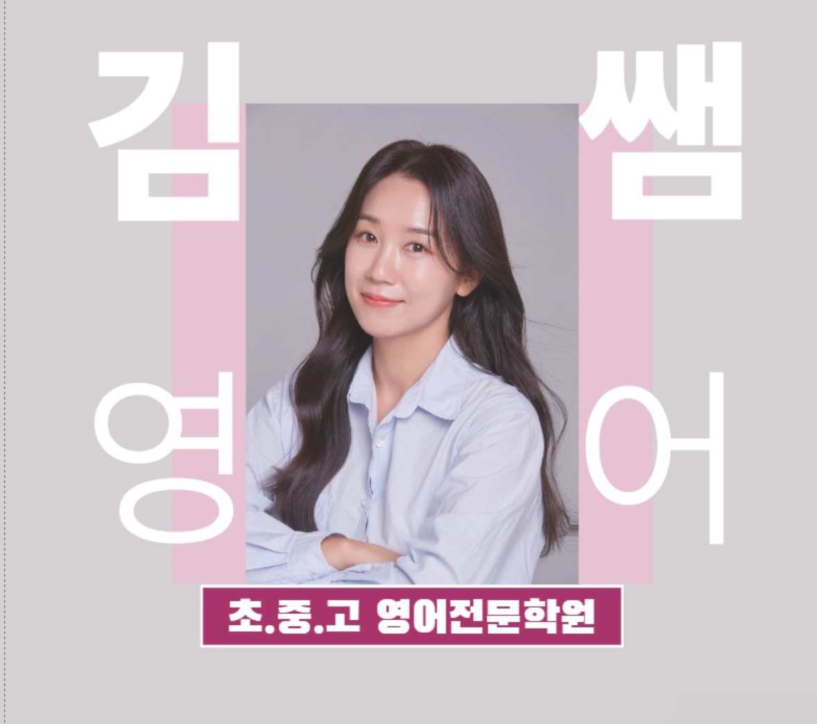 김쌤영어학원