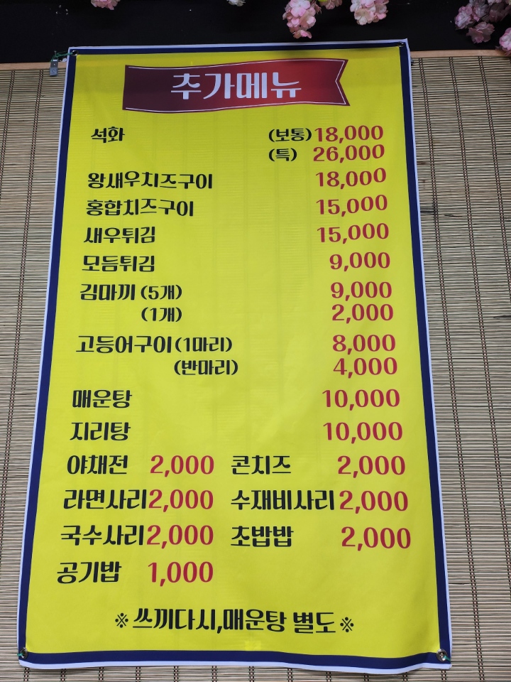 동원회수산 장현본점