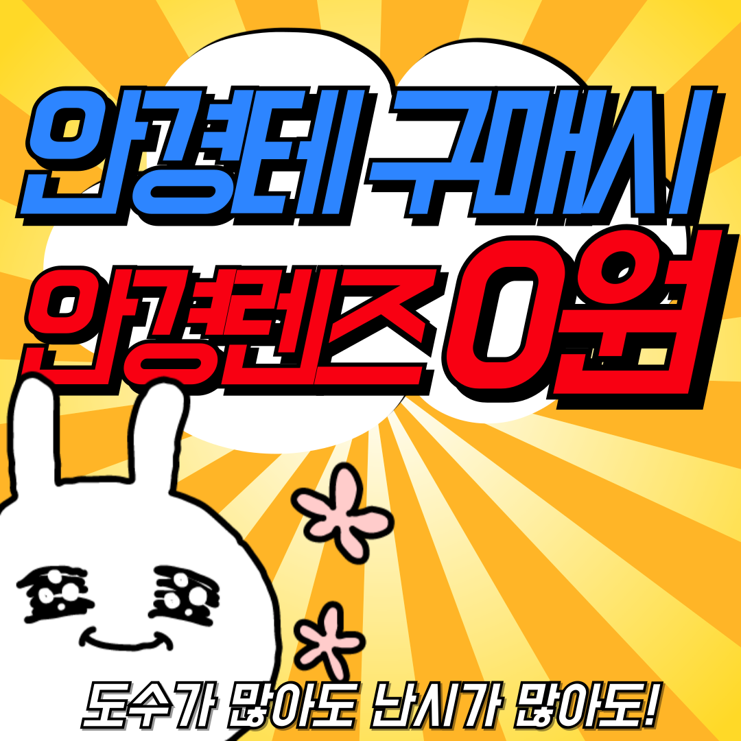 지니스 안경 공주신관점