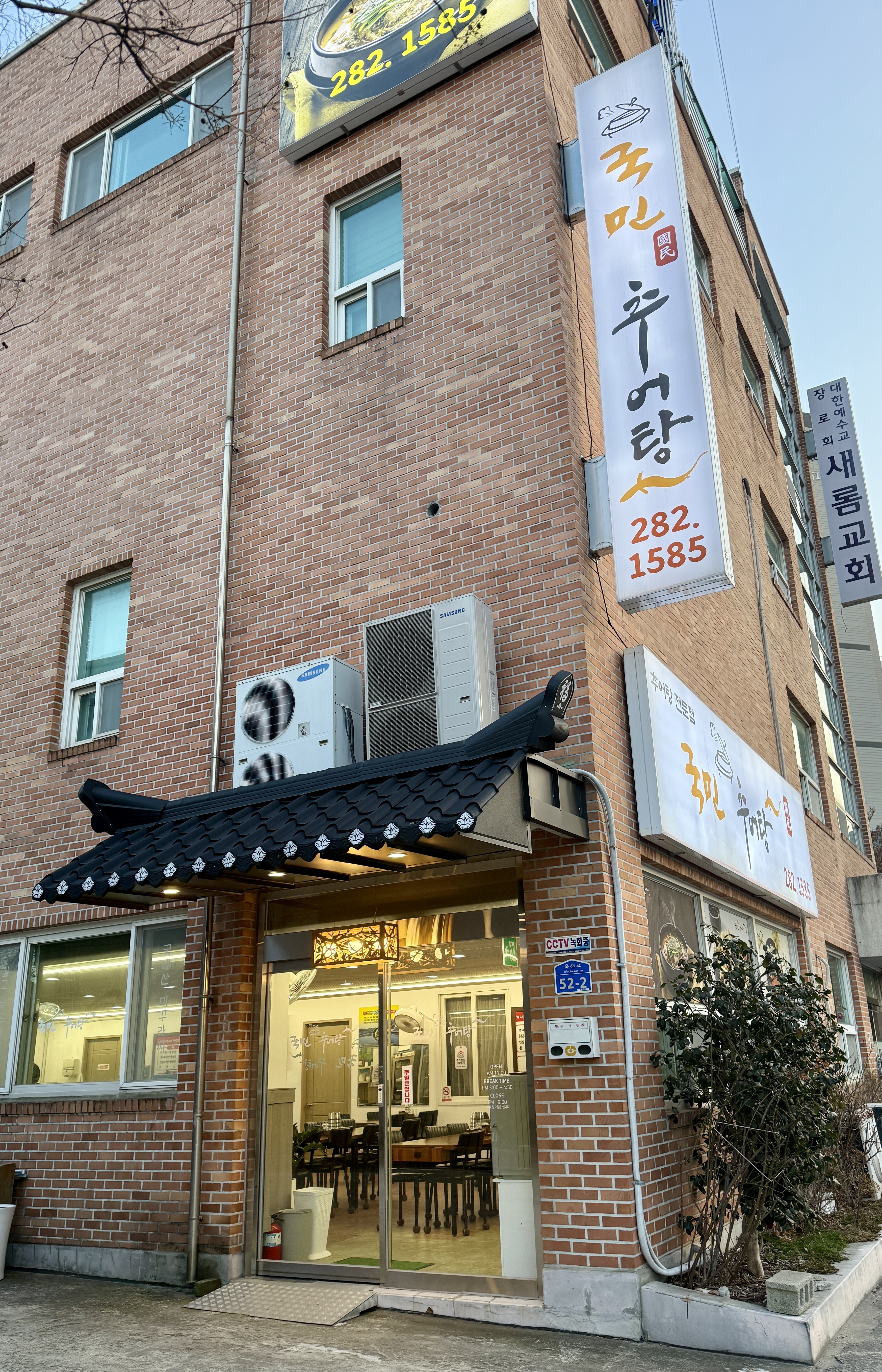 국민추어탕