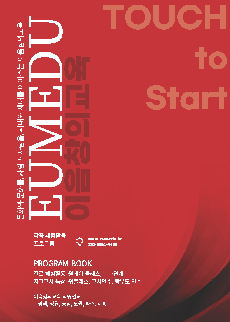 이음창의교육