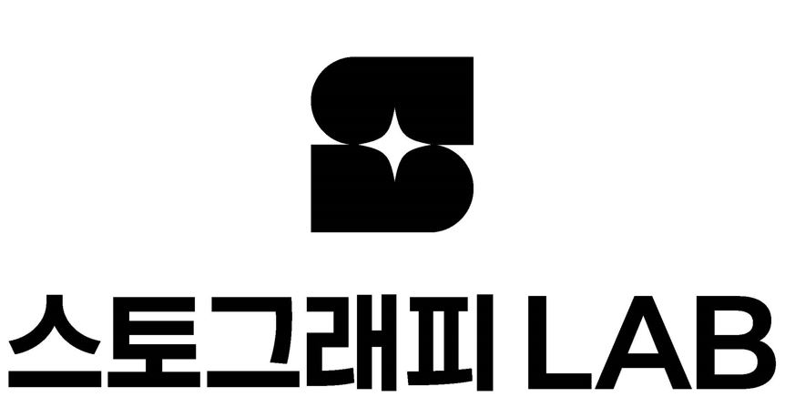 스토그래피랩
